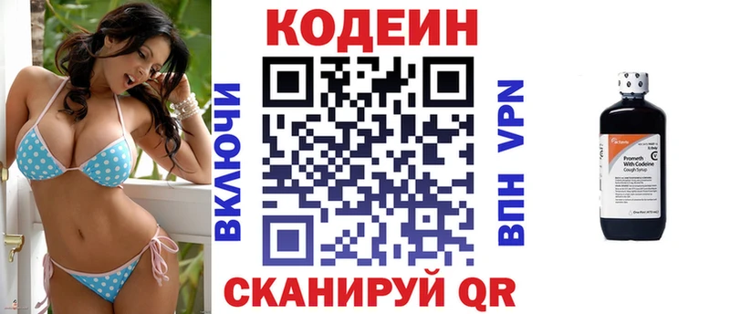 Кодеин Purple Drank  Новотроицк 